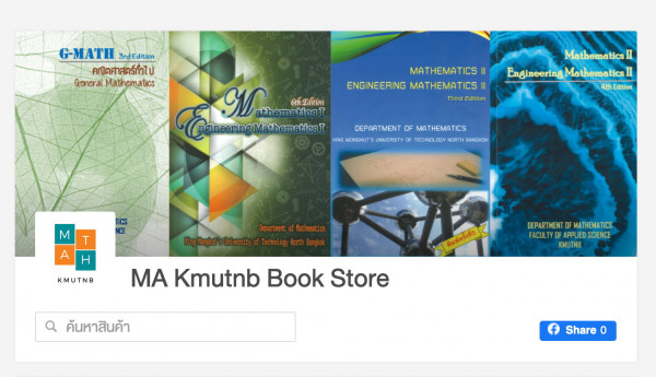 ร้านขายหนังสือเรียนของภาควิชาคณิตศาสตร์ มจพ. สามารถสั่งซื้อได้ตั้งแต่ วันนี้ - 8 สิงหาคม 2564