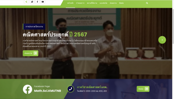 การประกวดโครงงานคณิตศาสตร์ประยุกต์ ระดับมัธยมศึกษาตอนปลาย ปี 2567