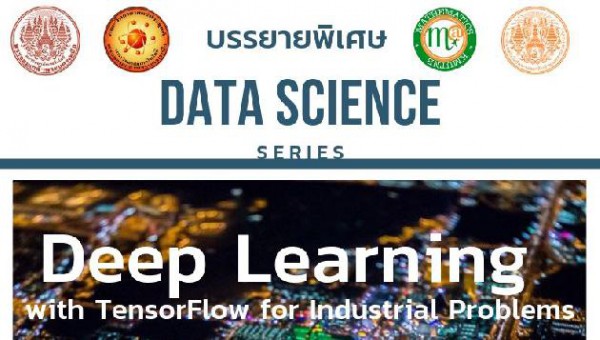 การบรรยายพิเศษ Deep Learning with Tensor Flow for Industrial Problems